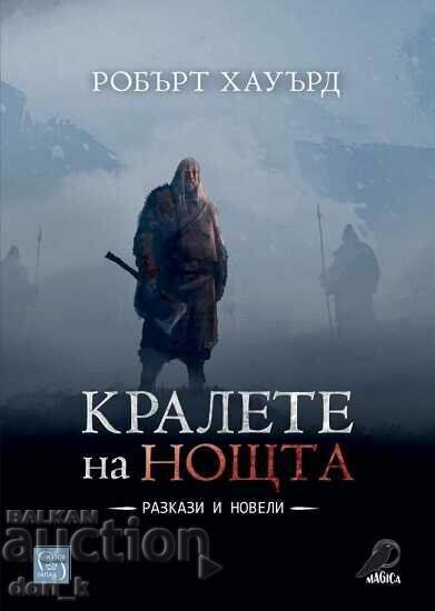 Regii nopții Regii nopții