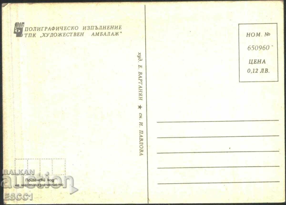 New Year postcard from Bulgaria with price 1.50 BGN | € 0.77 New Year postcard from Bulgaria with price 1.50 BGN | € 0.77