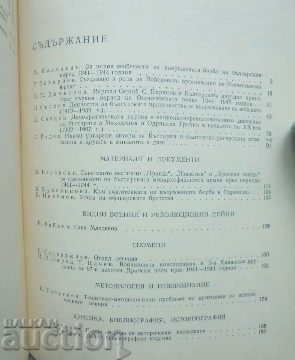 Military history collection. Book 6 / 1984 with price 18.00 BGN | € 9.20