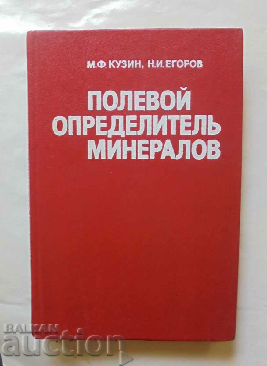 Полевой определитель минералов - М. Ф. Кузин 1983 г.