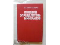 Полевой определитель минералов - М. Ф. Кузин 1983 г.