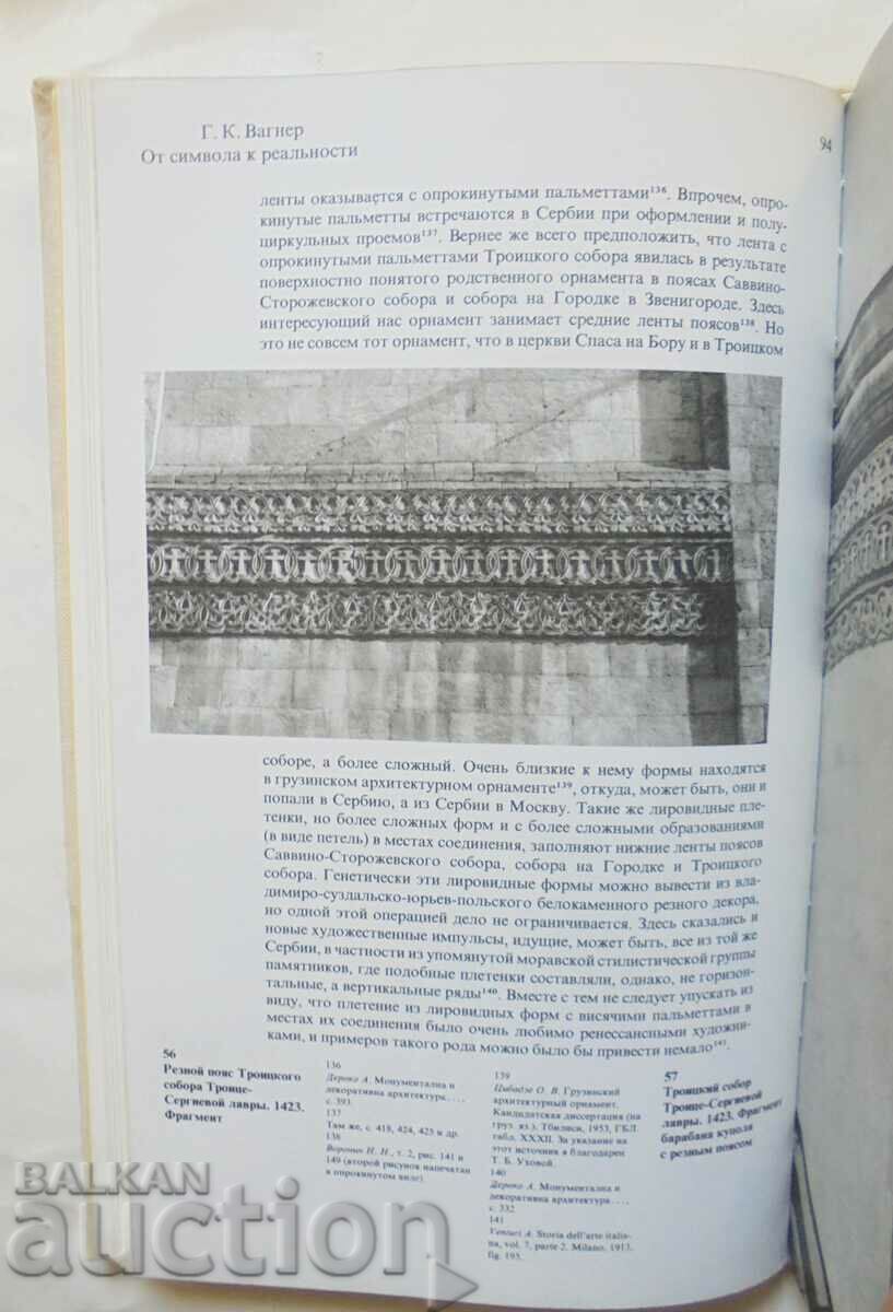 Delivery of From Symbol to Reality - GK Wagner 1980