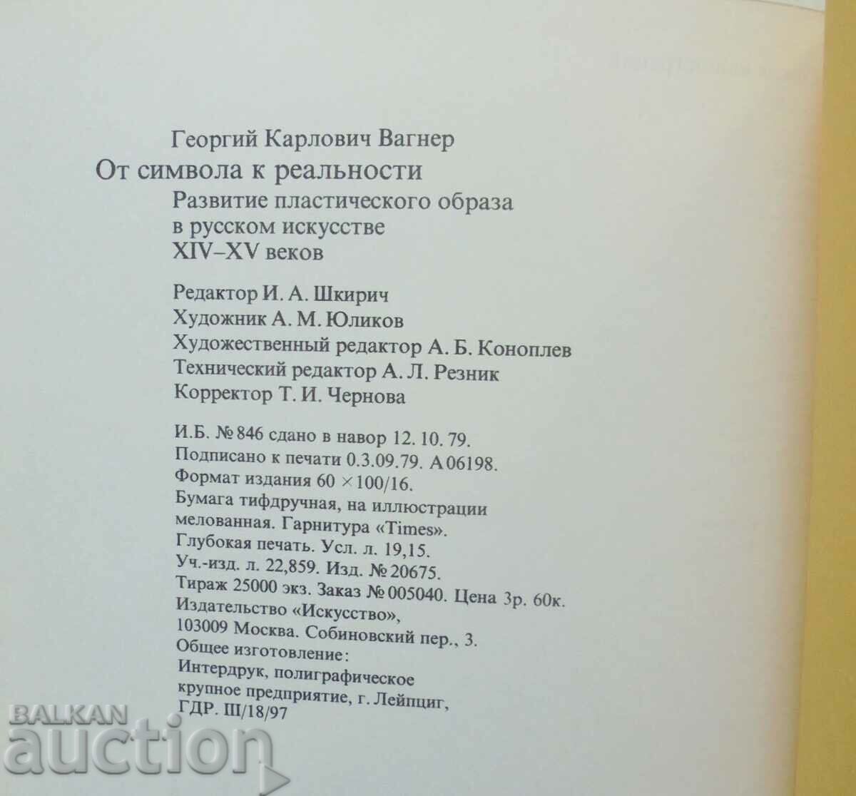 From Symbol to Reality - GK Wagner 1980 - 5