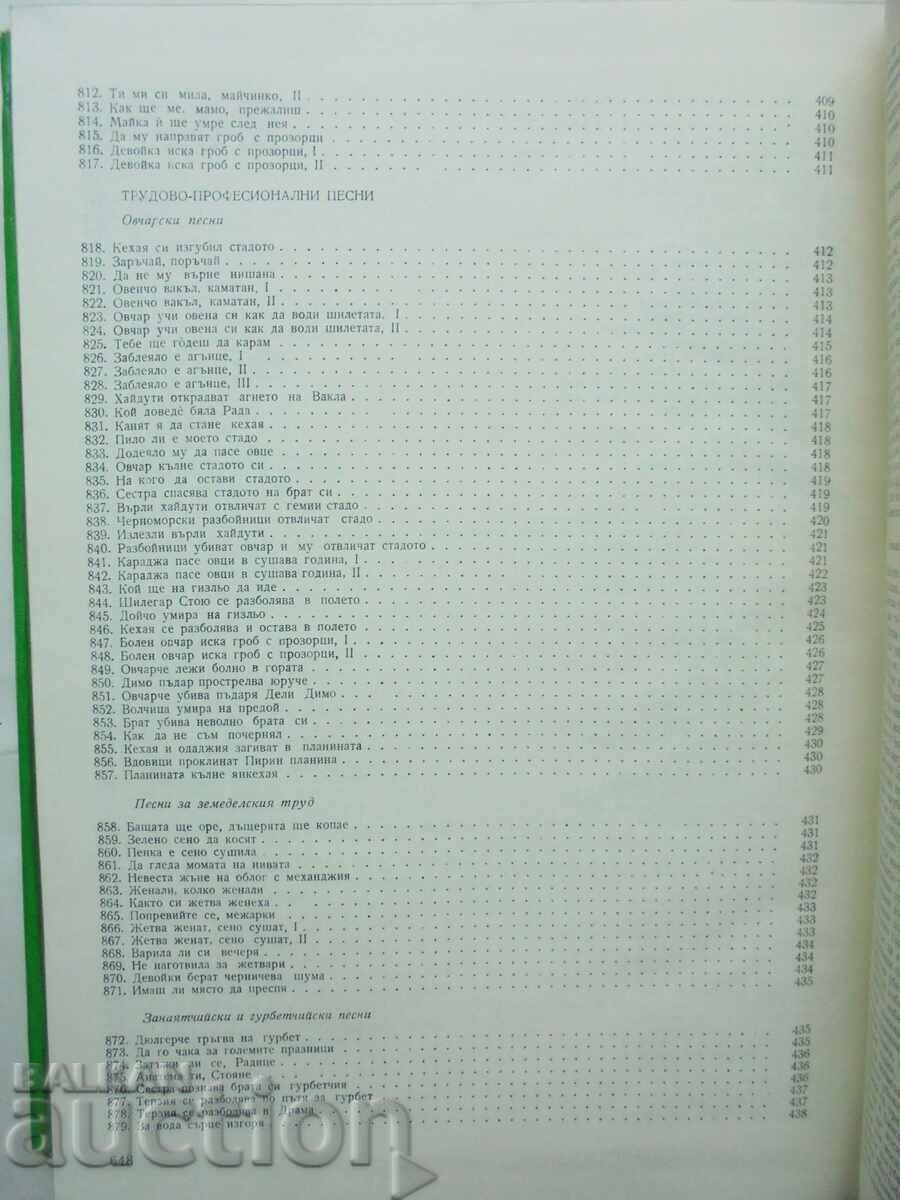 Folk songs from the Middle Rhodopes - Atanas Raichev 1973 - 5 Folk songs from the Middle Rhodopes - Atanas Raichev 1973 - 5