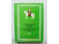 Δημοτικά τραγούδια από τη Μέση Ροδόπη - Atanas Raichev 1973