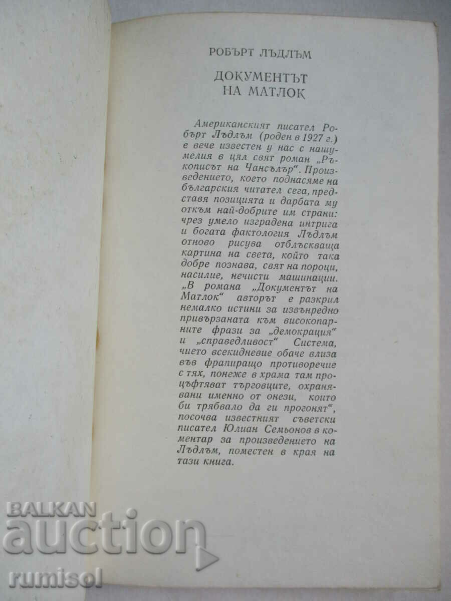 Документът на Матлок - Робърт Лъдлъм с цена € 0.49 | 0.96 лв. Документът на Матлок - Робърт Лъдлъм с цена € 0.49 | 0.96 лв.