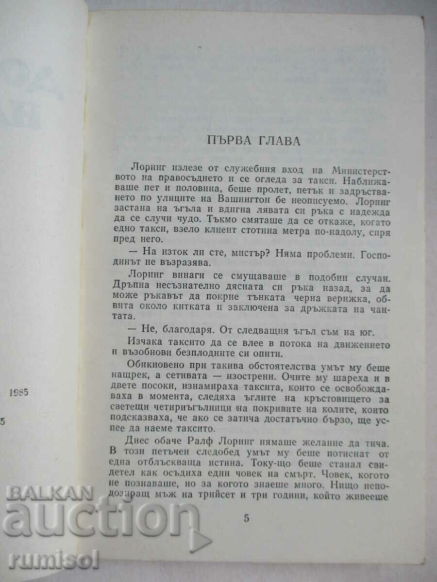 Delivery of The Matlock Paper - Robert Ludlum