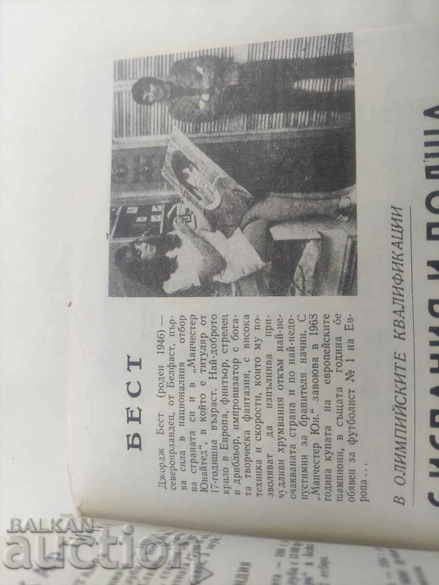 Football Fall '71 BFF with price 150.00 BGN | € 76.69 Football Fall '71 BFF with price 150.00 BGN | € 76.69