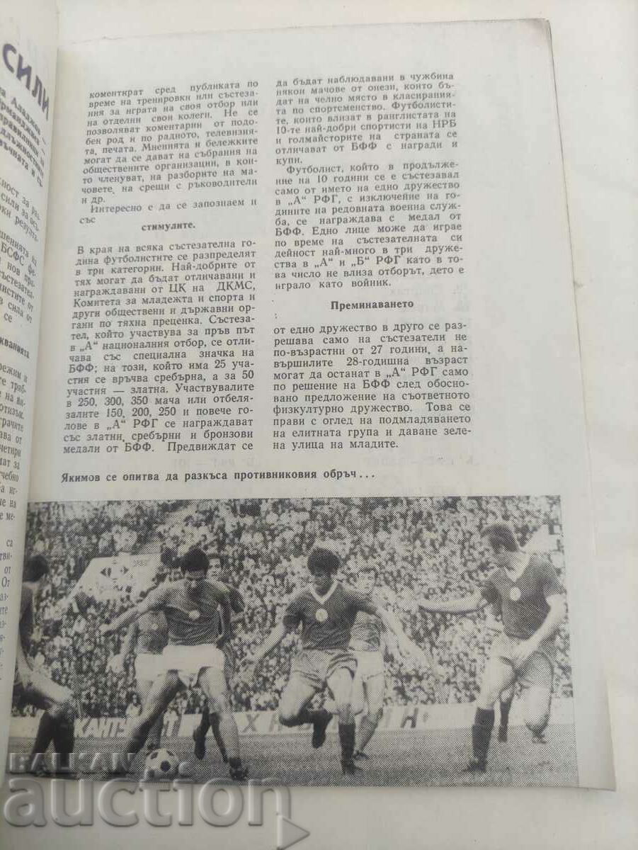 Auction Football Fall '71 BFF Auction Football Fall '71 BFF