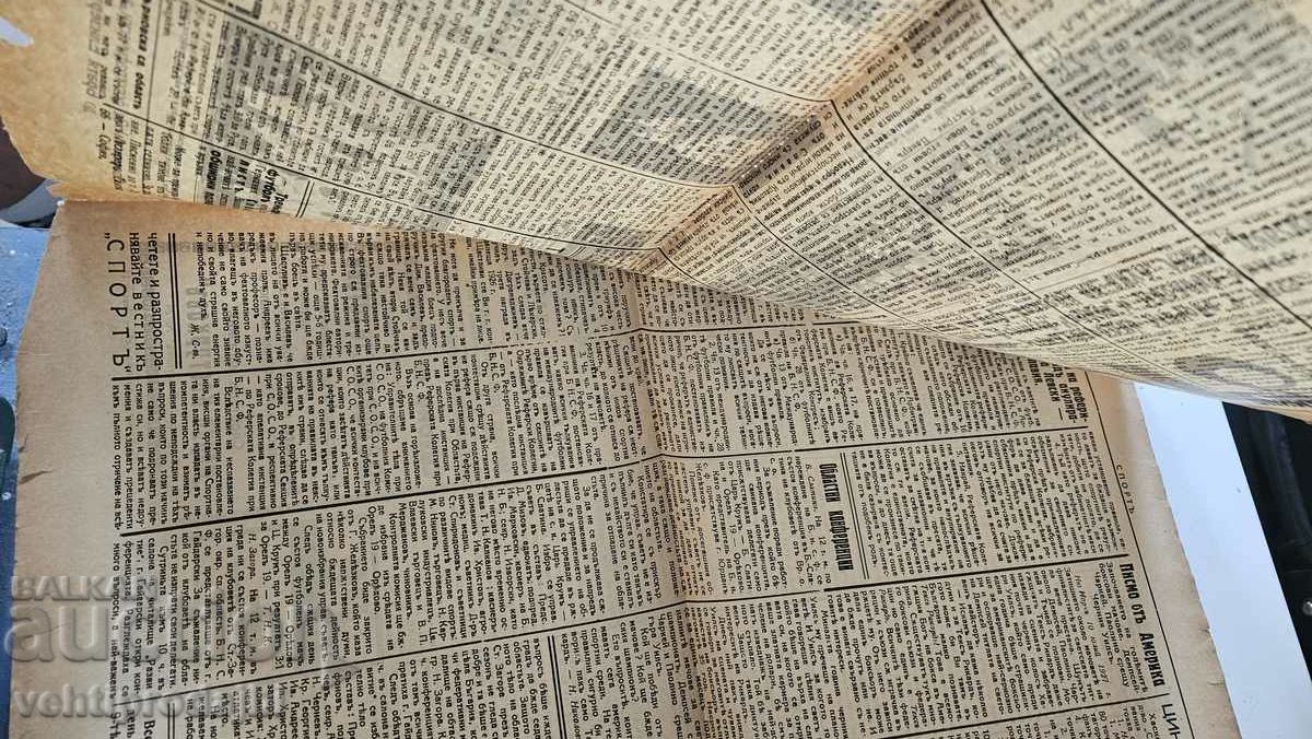 Стар вестник Спортъ с цена 40.00 лв. | € 20.45 Стар вестник Спортъ с цена 40.00 лв. | € 20.45