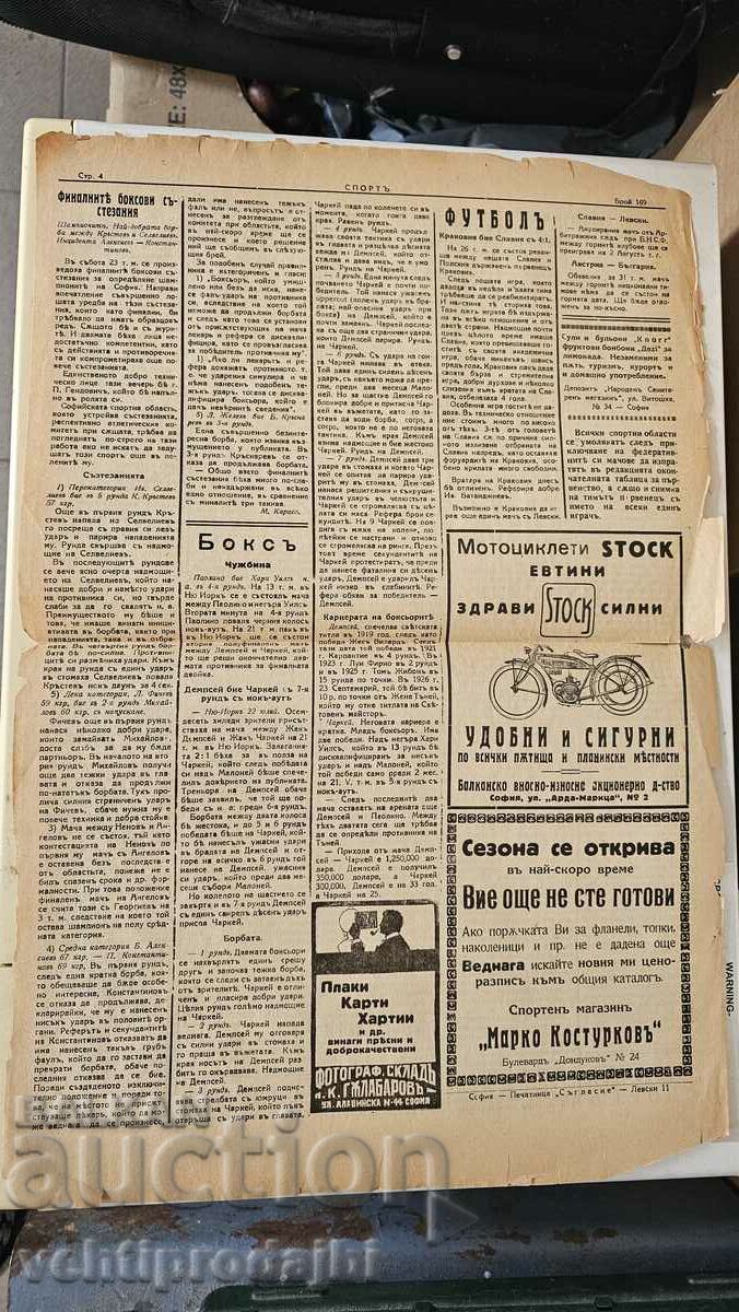 Аукцион Стар вестник Спортъ Аукцион Стар вестник Спортъ