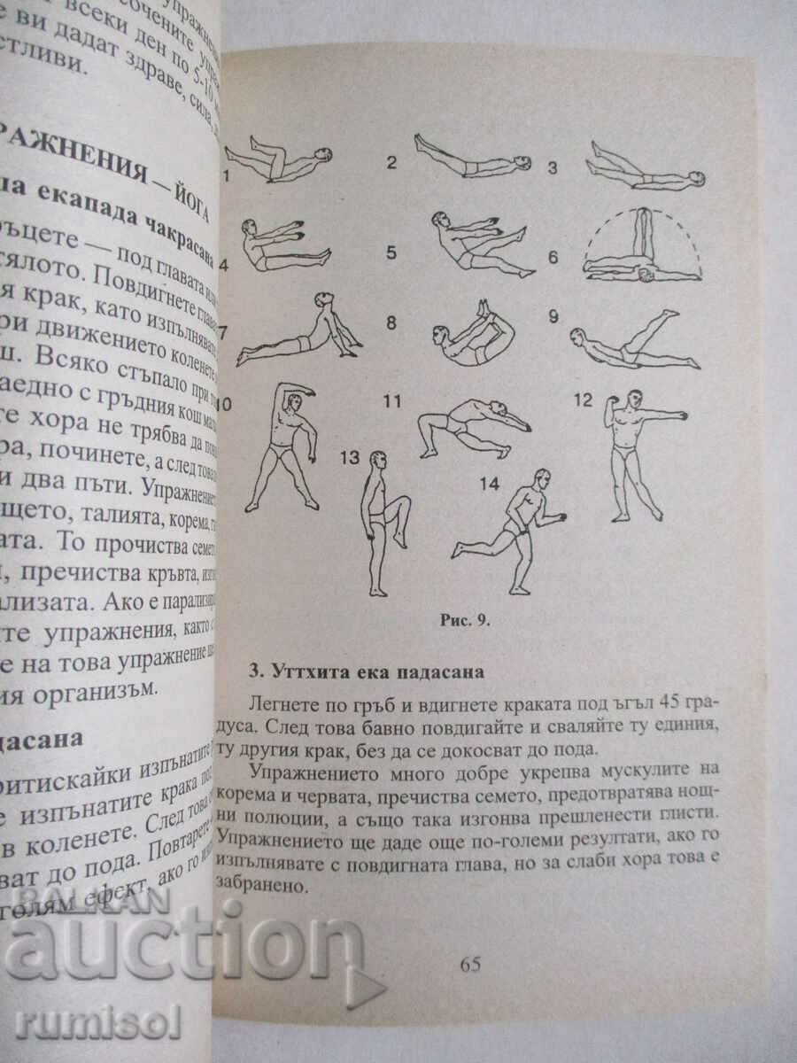 Purificarea corpului acasă - G. P. Malakhov - 5