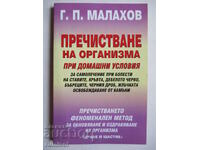 Purificarea corpului acasă - G. P. Malakhov