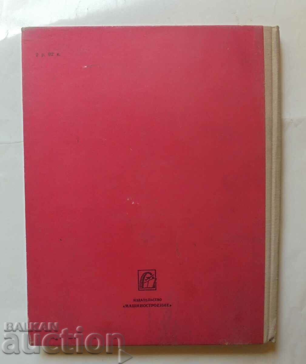 Catalog of details of the passenger car "Zaporozhets" 1971. - 6 Catalog of details of the passenger car "Zaporozhets" 1971. - 6