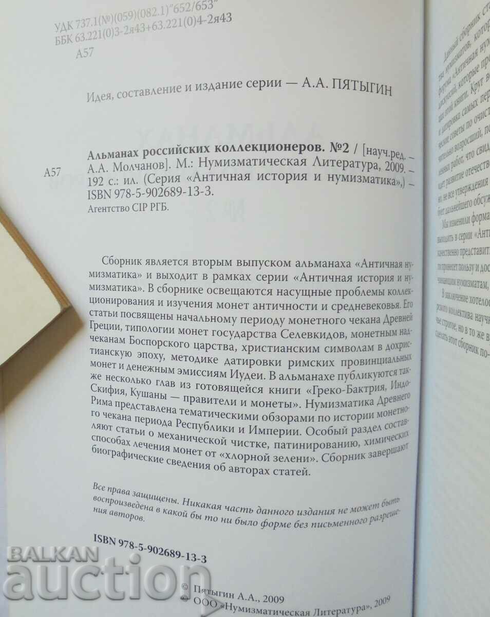 Auction Russian Collectors' Almanac No. 2 2009 Auction Russian Collectors' Almanac No. 2 2009