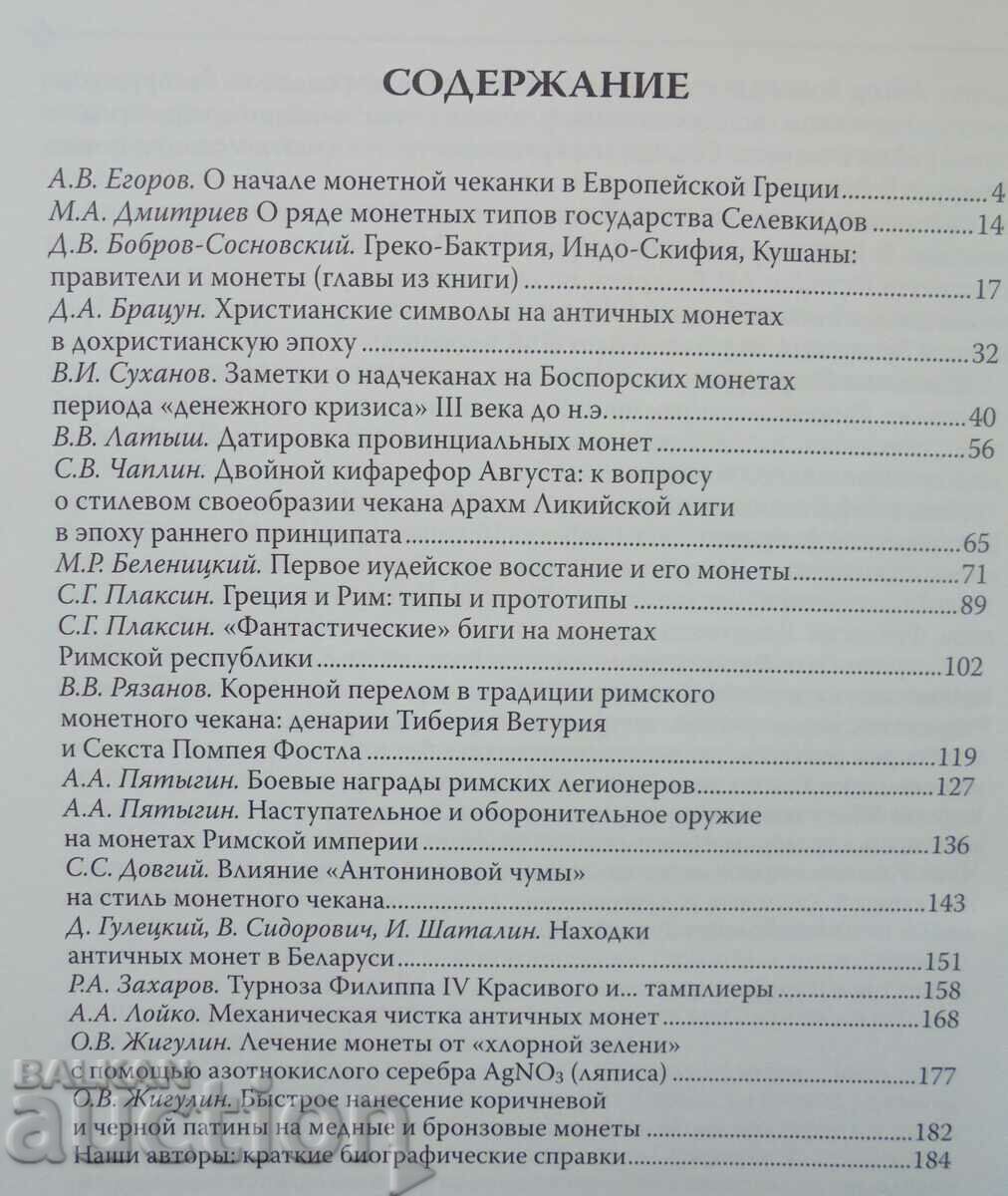 Russian Collectors' Almanac No. 2 2009 - 6 Russian Collectors' Almanac No. 2 2009 - 6