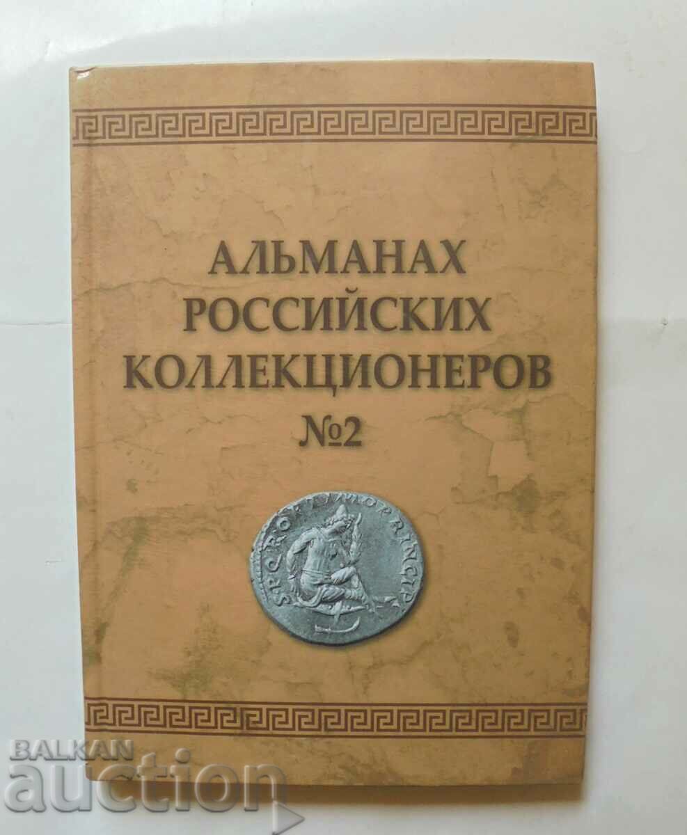 Альманах российских коллекционеров № 2 2009 г.