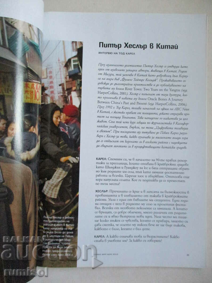 Аукцион National Geographic - юни 2006