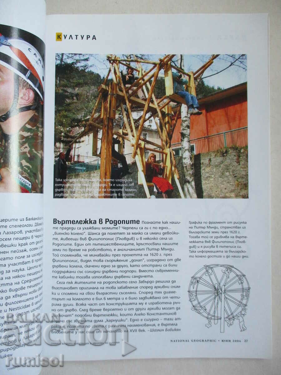 Доставка на National Geographic - юни 2006