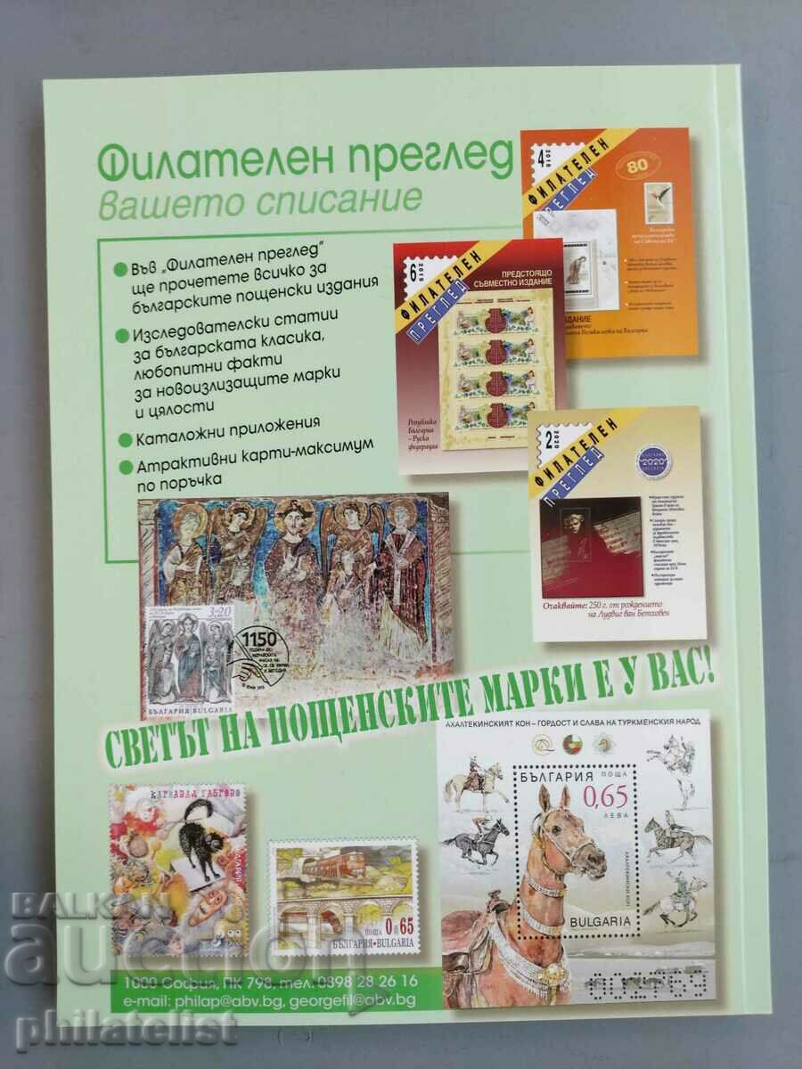 Licitație Catalogul mărcilor poștale bulgare 1879 - 1969