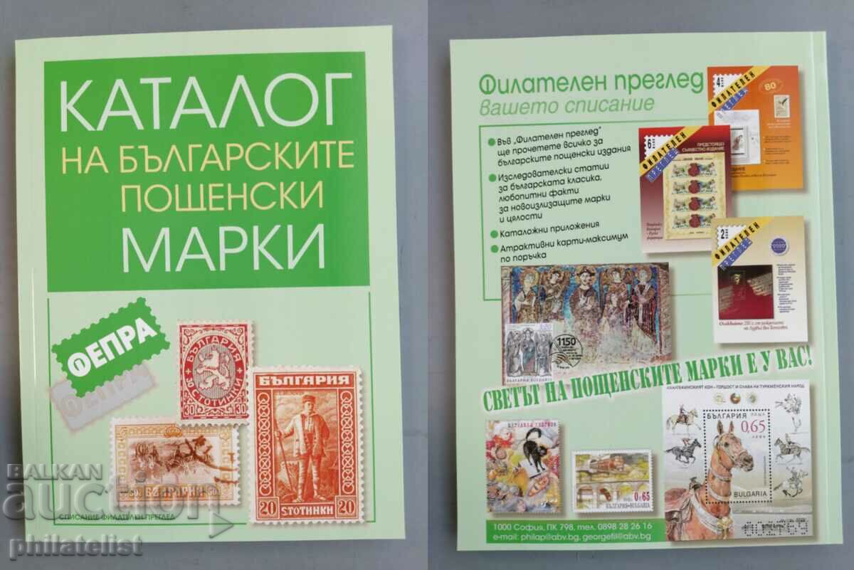 Catalog of Bulgarian postage stamps 1879 - 1969