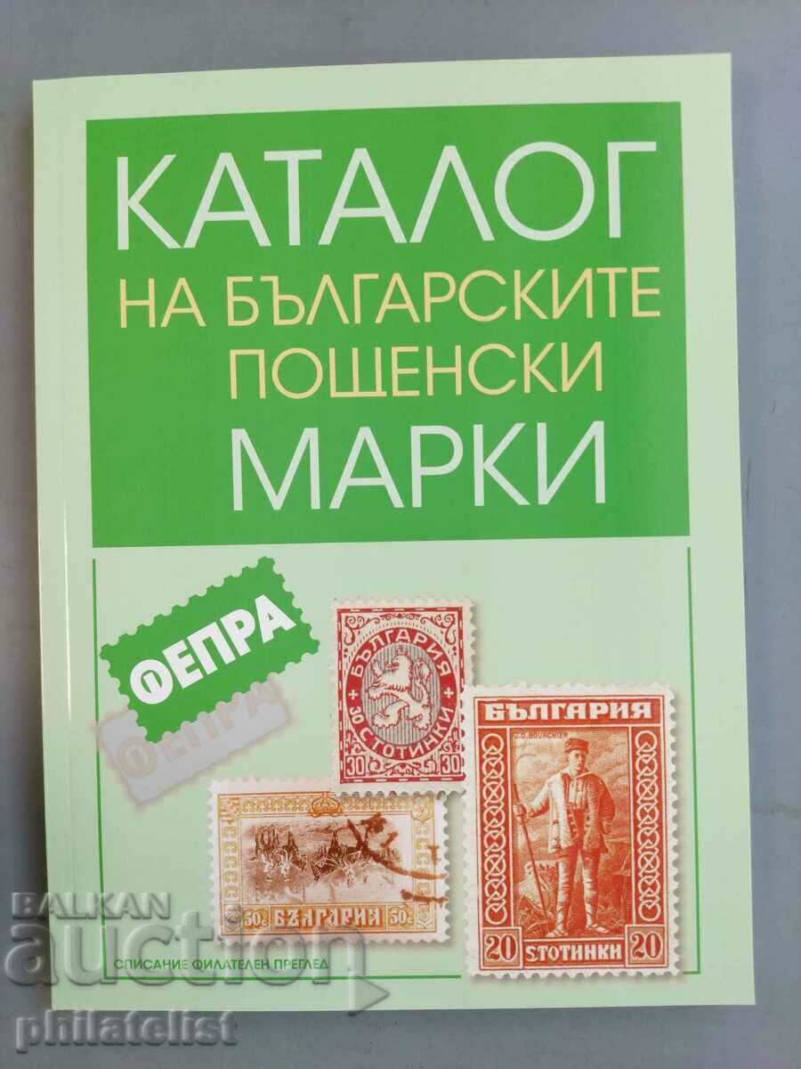 Catalog of Bulgarian postage stamps 1879 - 1969