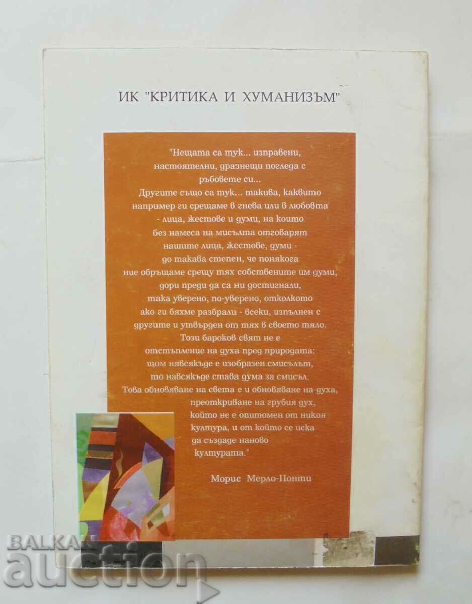 The Philosopher and His Shadow - Maurice Merleau-Ponty 1996 with price 40.00 BGN | € 20.45 The Philosopher and His Shadow - Maurice Merleau-Ponty 1996 with price 40.00 BGN | € 20.45