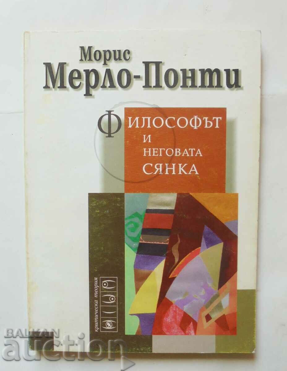 Философът и неговата сянка - Морис Мерло-Понти 1996 г.