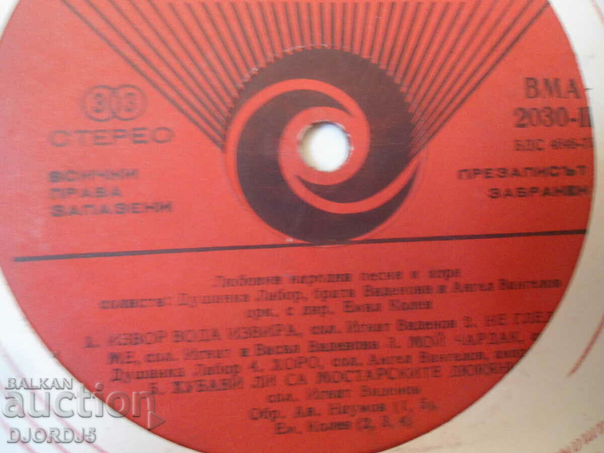 Love folk songs and people, VMA 2030, plate, large with price 2.00 BGN | € 1.02 Love folk songs and people, VMA 2030, plate, large with price 2.00 BGN | € 1.02