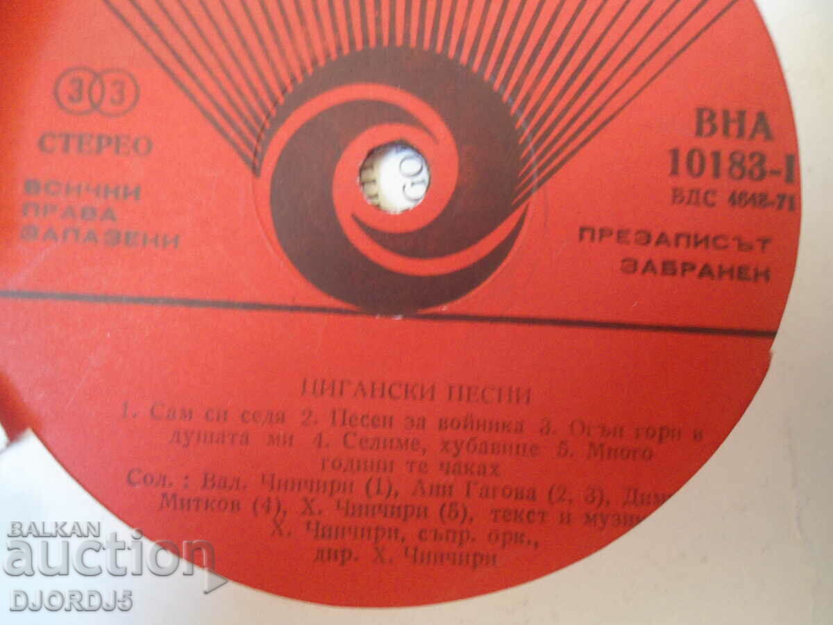 Gypsy songs, VNA 10183, gramophone record, large with price 2.00 BGN | € 1.02 Gypsy songs, VNA 10183, gramophone record, large with price 2.00 BGN | € 1.02