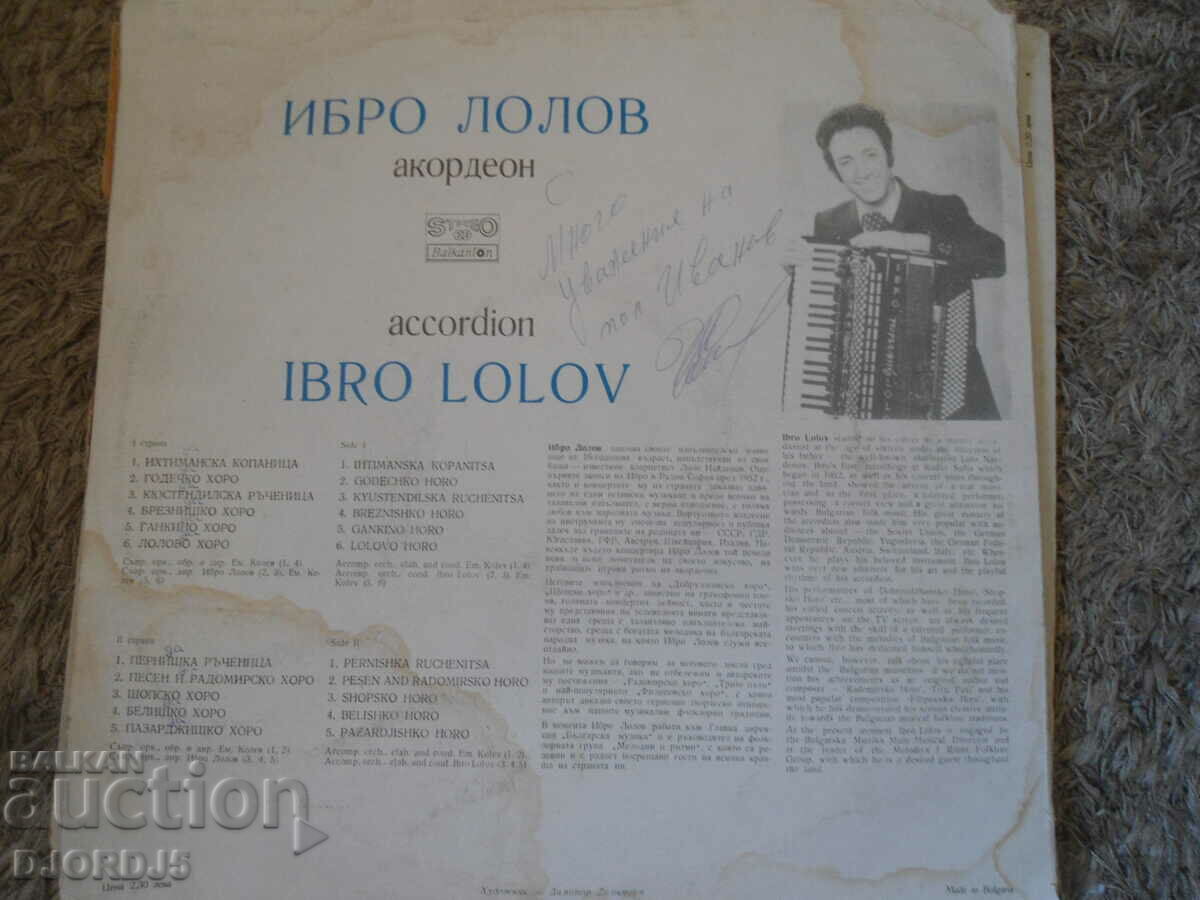 Ibro Lolov, Accordion, VNA 10231, gramophone record, large with price 5.00 BGN | € 2.56 Ibro Lolov, Accordion, VNA 10231, gramophone record, large with price 5.00 BGN | € 2.56