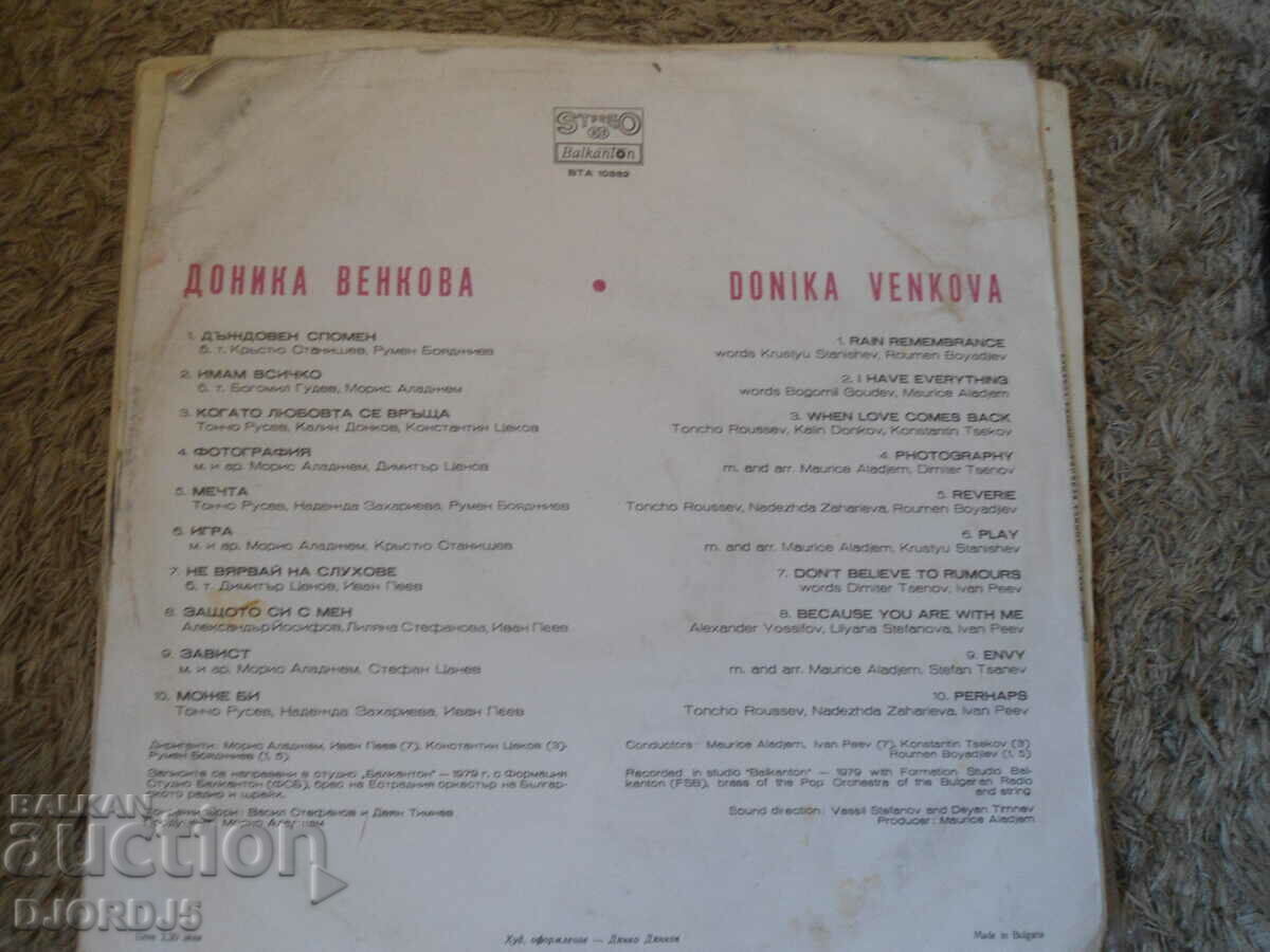 Donika Venkova, VTA 10332, gramophone record, large with price 12.00 BGN | € 6.14 Donika Venkova, VTA 10332, gramophone record, large with price 12.00 BGN | € 6.14