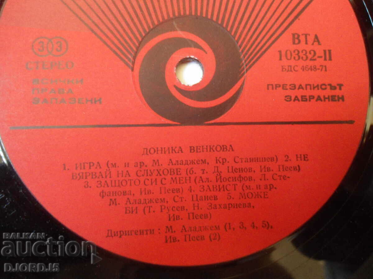 Delivery of Donika Venkova, VTA 10332, gramophone record, large Delivery of Donika Venkova, VTA 10332, gramophone record, large