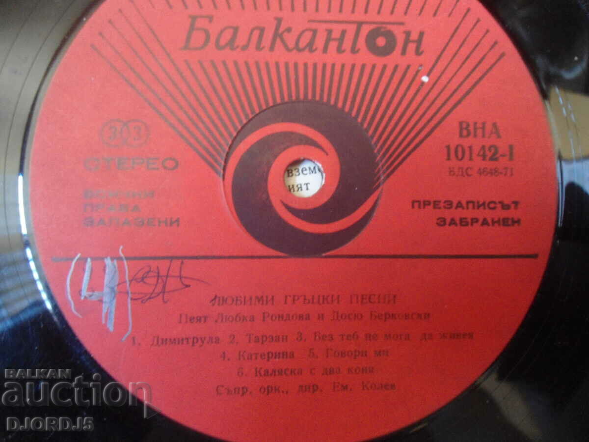 Auction Favorite Greek Songs, VNA 10142, gramophone record, large Auction Favorite Greek Songs, VNA 10142, gramophone record, large