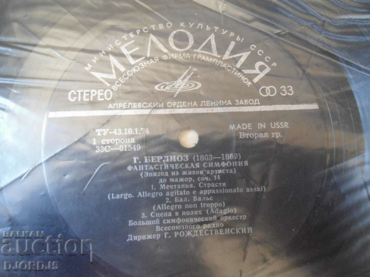Auction Fantastic Symphony, G. Berlioz, gramophone record, large Auction Fantastic Symphony, G. Berlioz, gramophone record, large