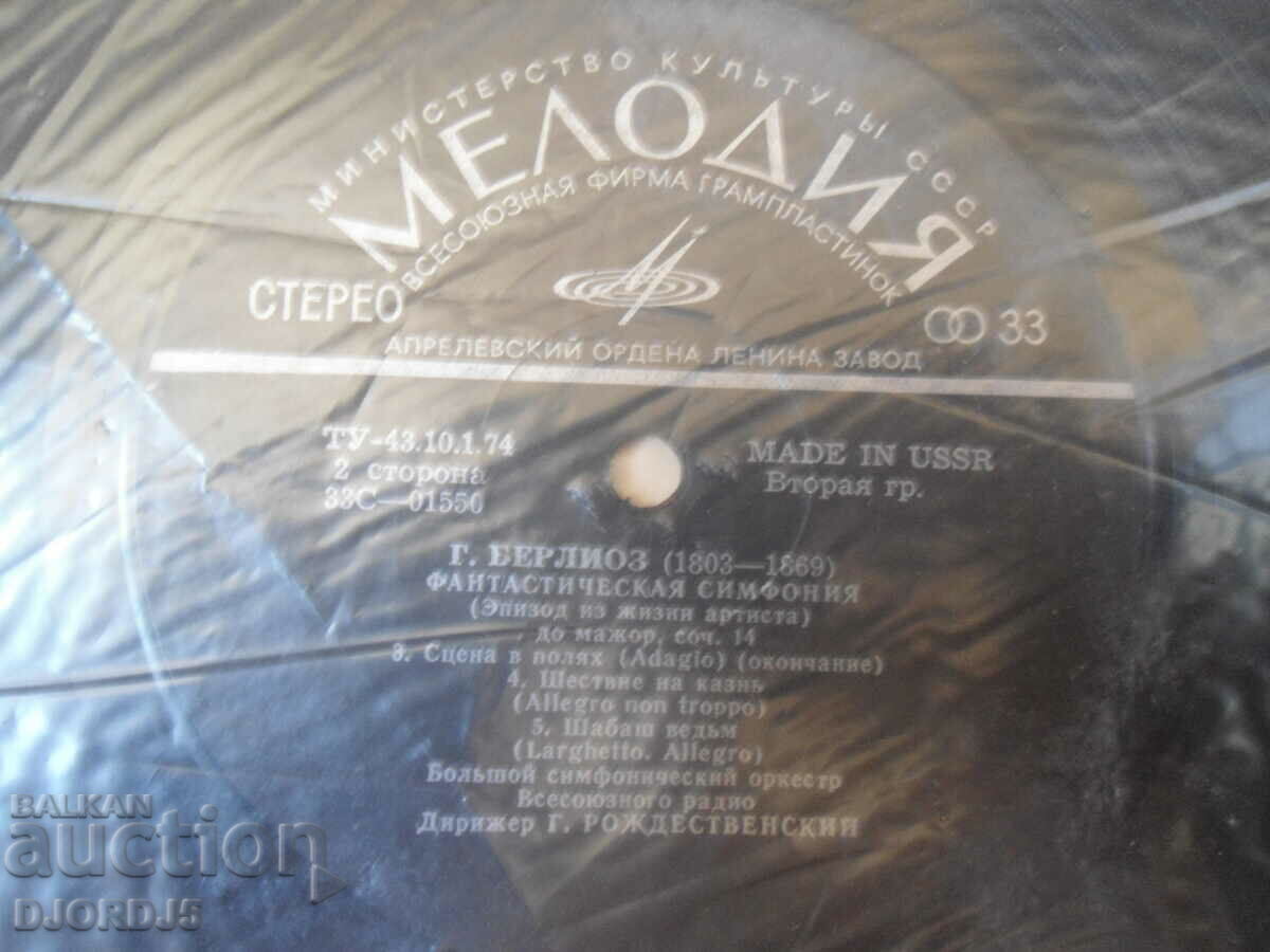 Delivery of Fantastic Symphony, G. Berlioz, gramophone record, large Delivery of Fantastic Symphony, G. Berlioz, gramophone record, large