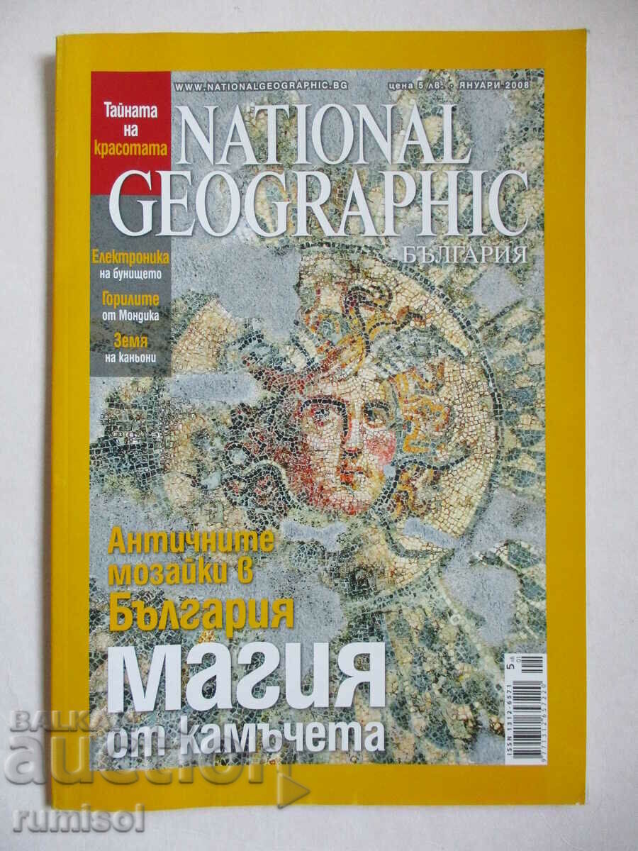 National Geographic - януари 2008 National Geographic - януари 2008