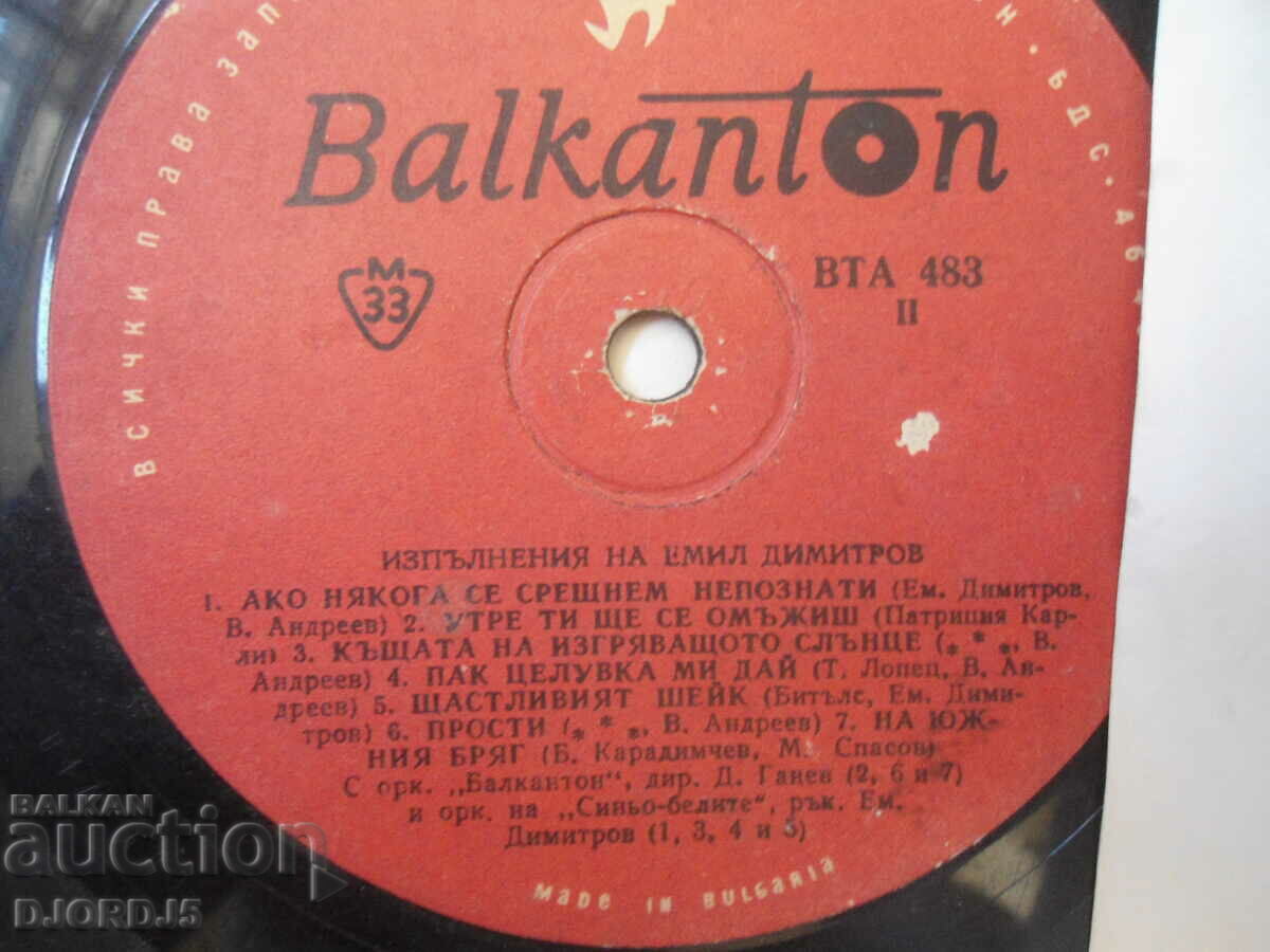 Emil Dimitrov, VTA 483, gramophone record, large with price 5.00 BGN | € 2.56 Emil Dimitrov, VTA 483, gramophone record, large with price 5.00 BGN | € 2.56