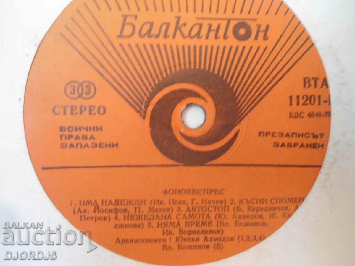 FONOEXPRESS, VTA 11201, gramophone record, large with price 30.00 BGN | € 15.34 FONOEXPRESS, VTA 11201, gramophone record, large with price 30.00 BGN | € 15.34