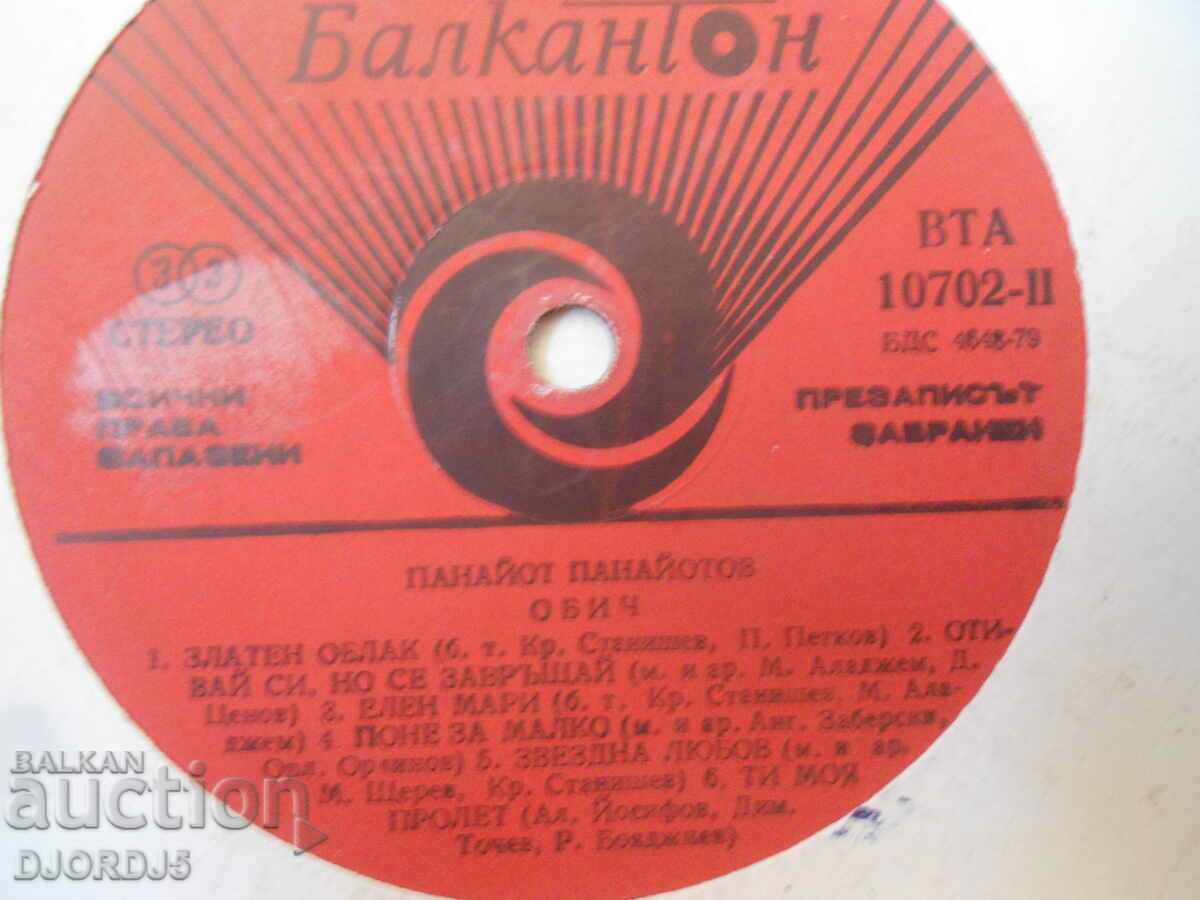 Panayot Panayotov, VTA 10702, gramophone record, large with price 4.00 BGN | € 2.05 Panayot Panayotov, VTA 10702, gramophone record, large with price 4.00 BGN | € 2.05