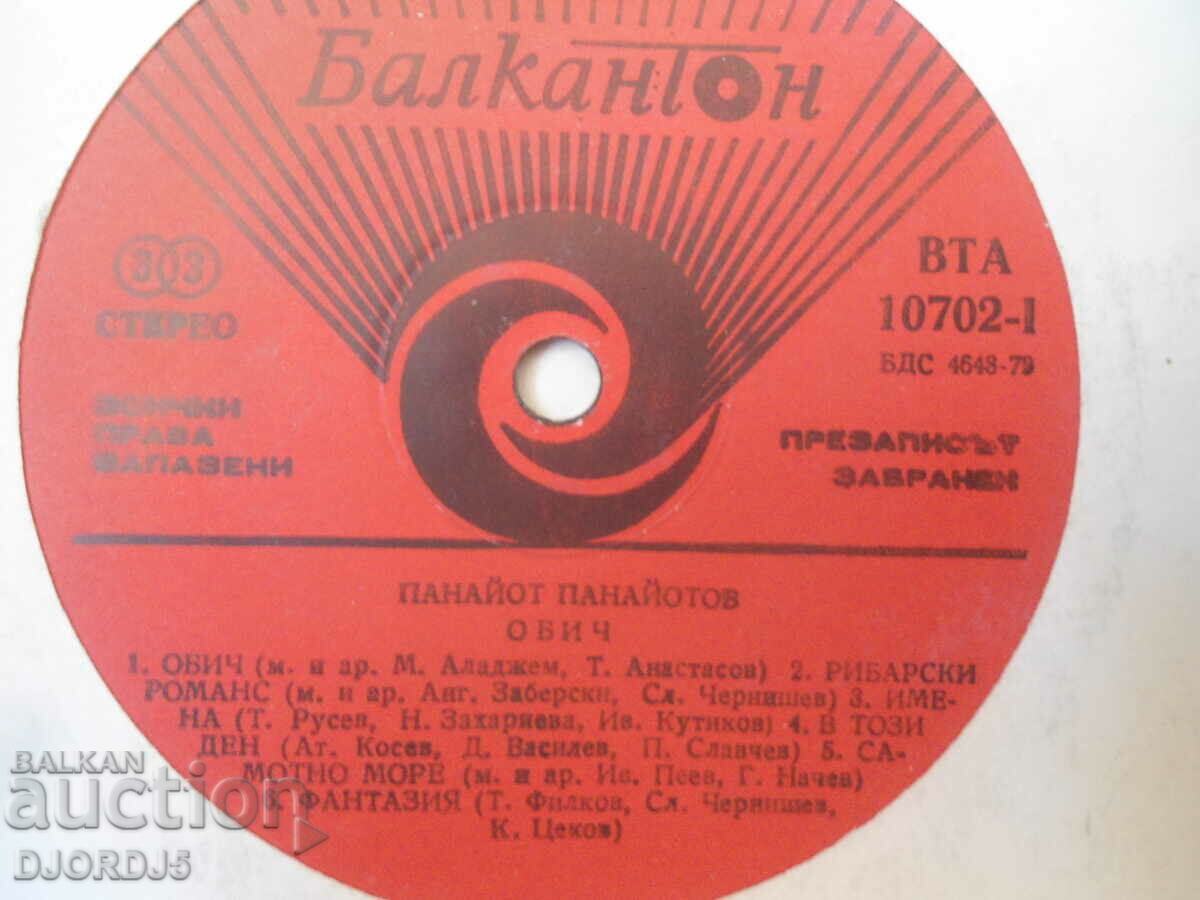 Panayot Panayotov, VTA 10702, gramophone record, large