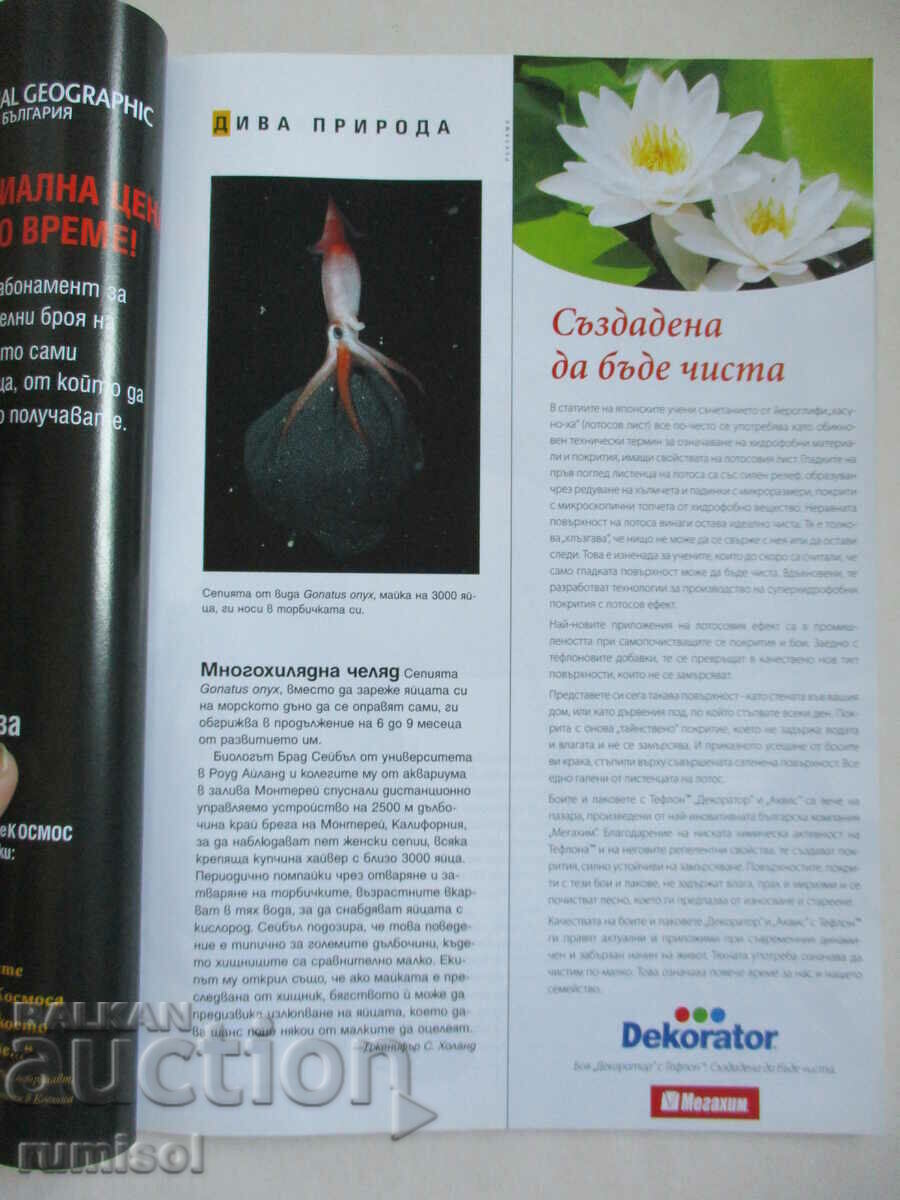 National Geographic - May 2008 with price € 2.39 | 4.67 BGN