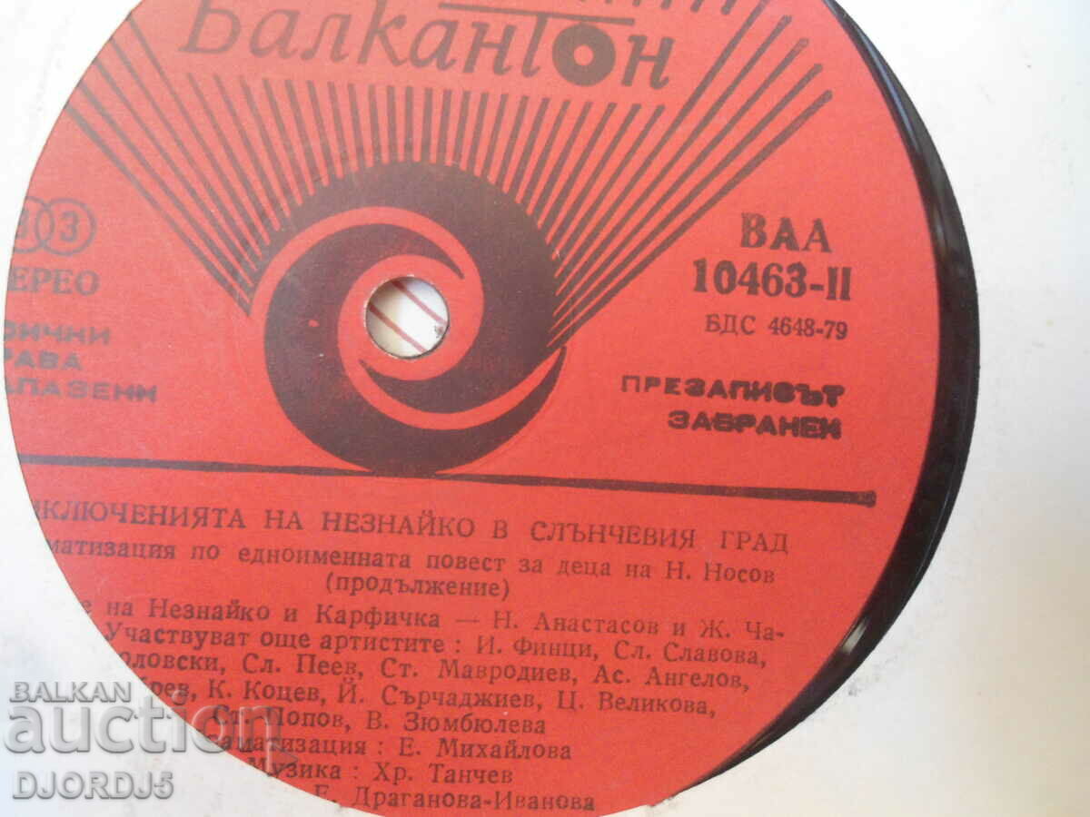 The Adventures of Neznaiko in the Sunny City, plate, large with price 10.00 BGN | € 5.11 The Adventures of Neznaiko in the Sunny City, plate, large with price 10.00 BGN | € 5.11