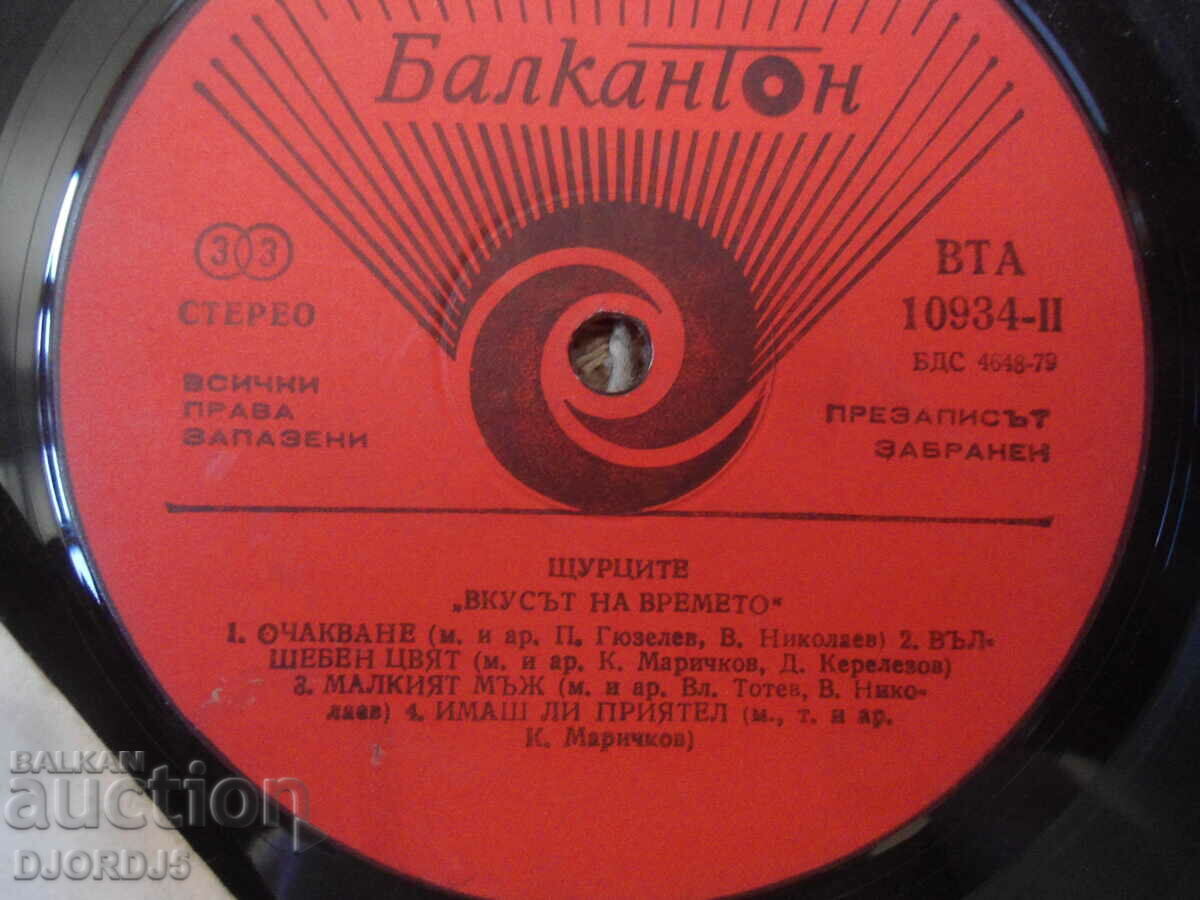 Crickets "The Taste of Time", VTA 10934, plate, large with price 20.00 BGN | € 10.23 Crickets "The Taste of Time", VTA 10934, plate, large with price 20.00 BGN | € 10.23