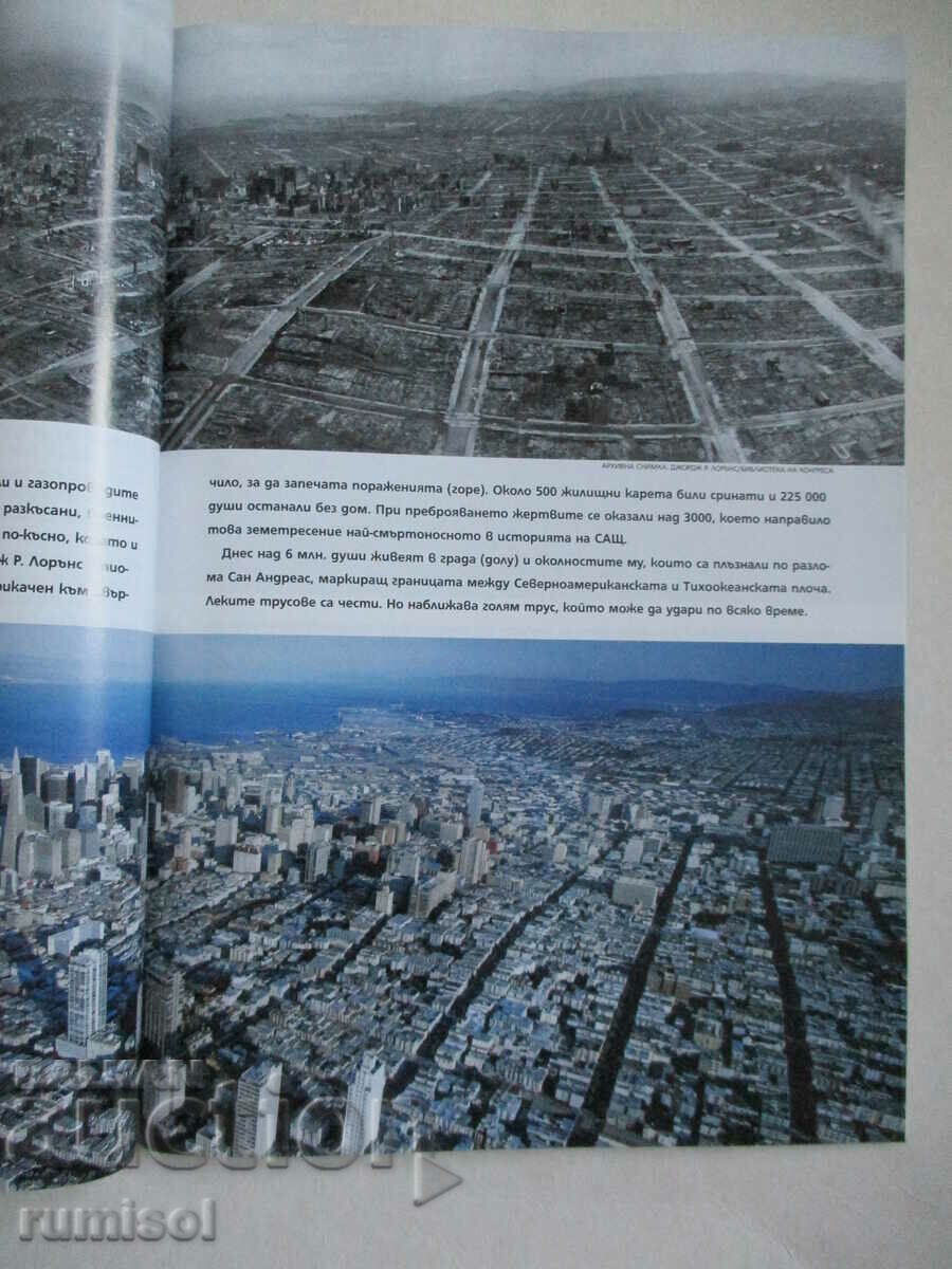 National Geographic - April 2006, with map of earthquake zones with price 5.69 BGN | € 2.91 National Geographic - April 2006, with map of earthquake zones with price 5.69 BGN | € 2.91