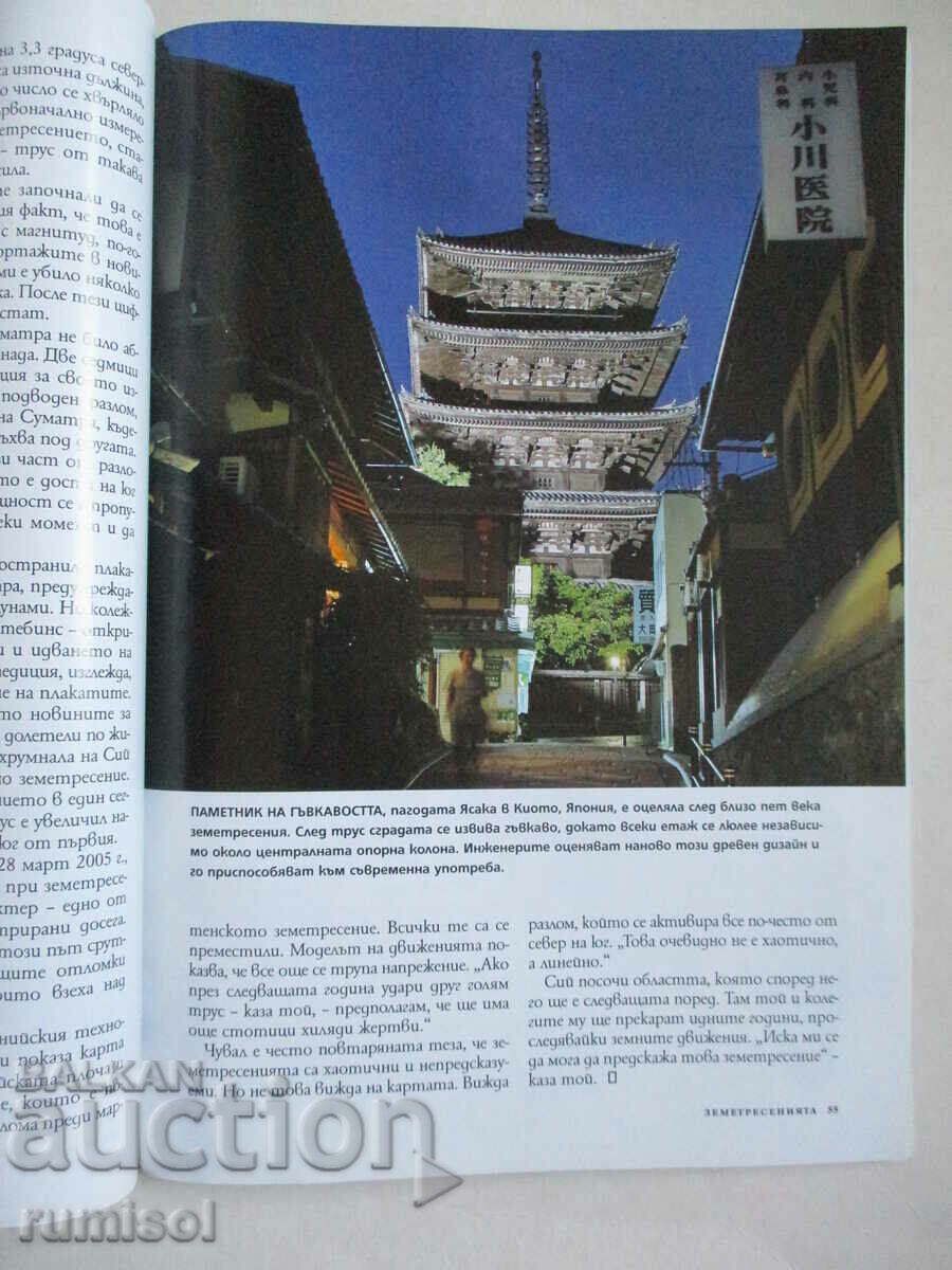 Аукцион National Geographic - април 2006, с карта на земетръсни зони Аукцион National Geographic - април 2006, с карта на земетръсни зони