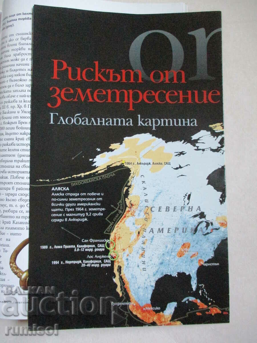 Доставка на National Geographic - април 2006, с карта на земетръсни зони Доставка на National Geographic - април 2006, с карта на земетръсни зони