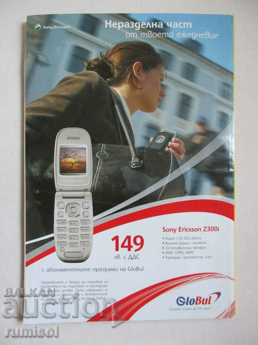 National Geographic - април 2006, с карта на земетръсни зони - 6 National Geographic - април 2006, с карта на земетръсни зони - 6