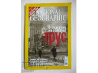 National Geographic - aprilie 2006, cu harta zonelor cu cutremure