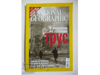 National Geographic - април 2006, с карта на земетръсни зони